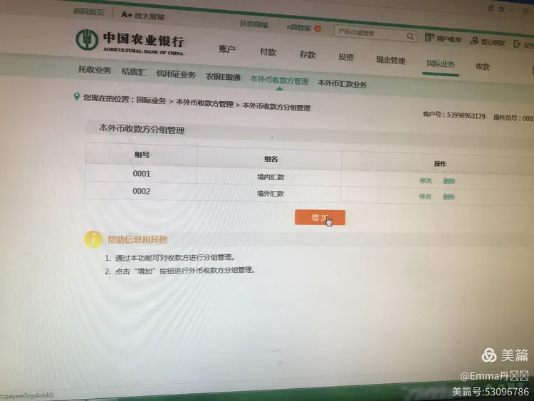 中国农业银行企业网银付汇、结汇业务操作篇